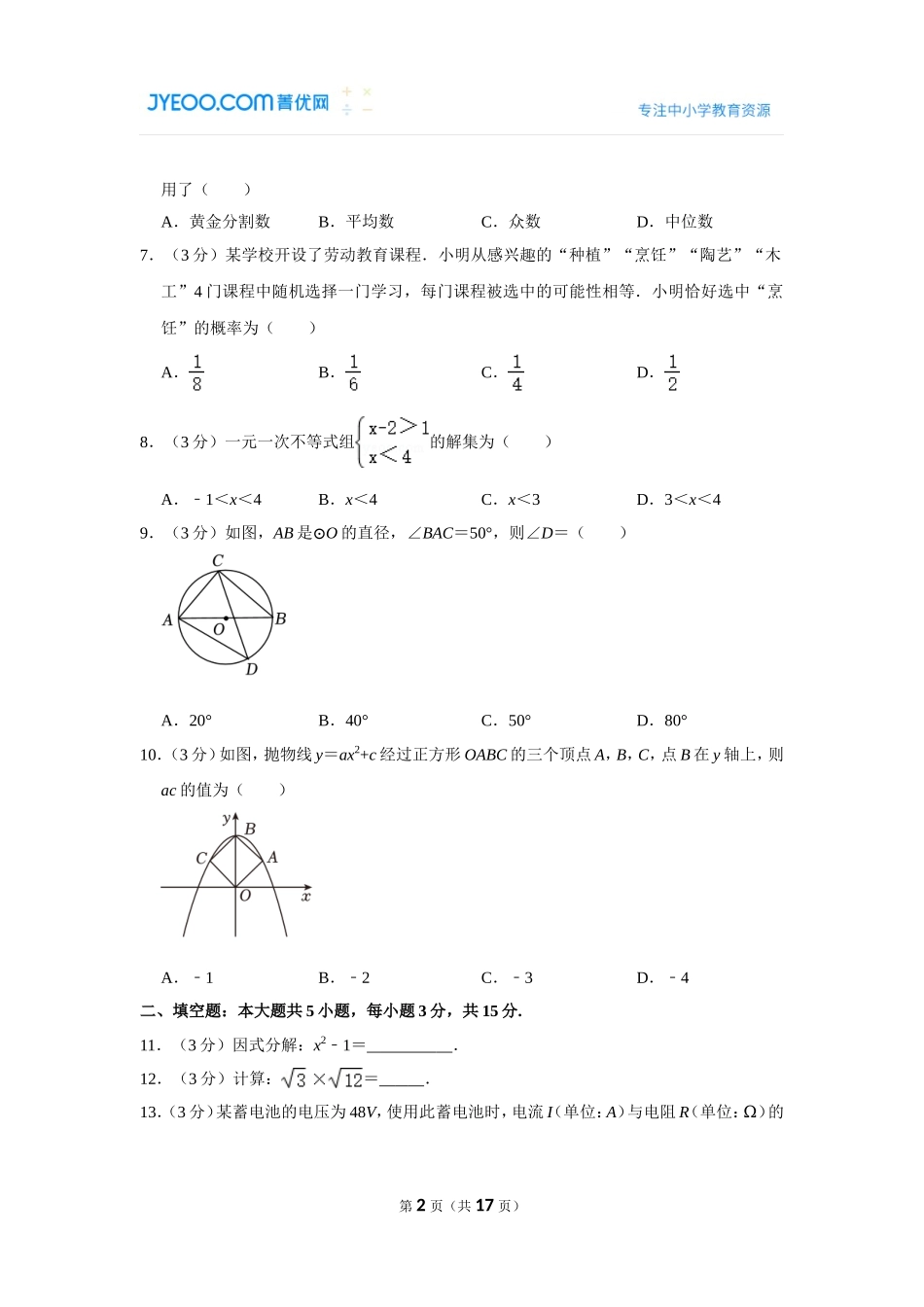 2023年广东省湛江市中考数学试卷.doc_第2页