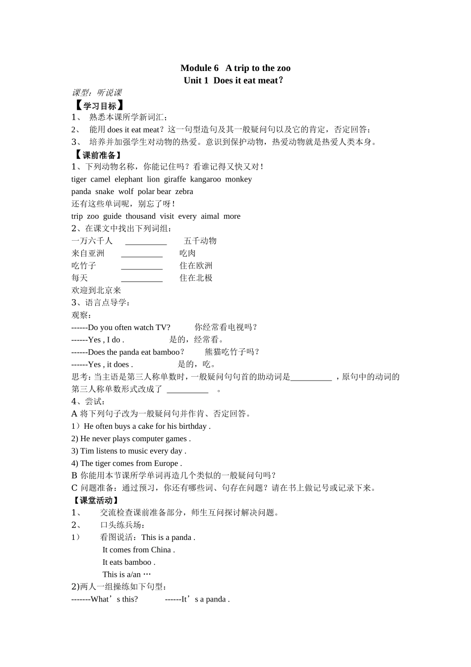 外研社七年级上英语Module 6 A trip to the zoo 导学案.doc_第1页