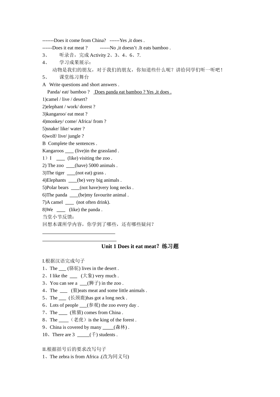 外研社七年级上英语Module 6 A trip to the zoo 导学案.doc_第2页