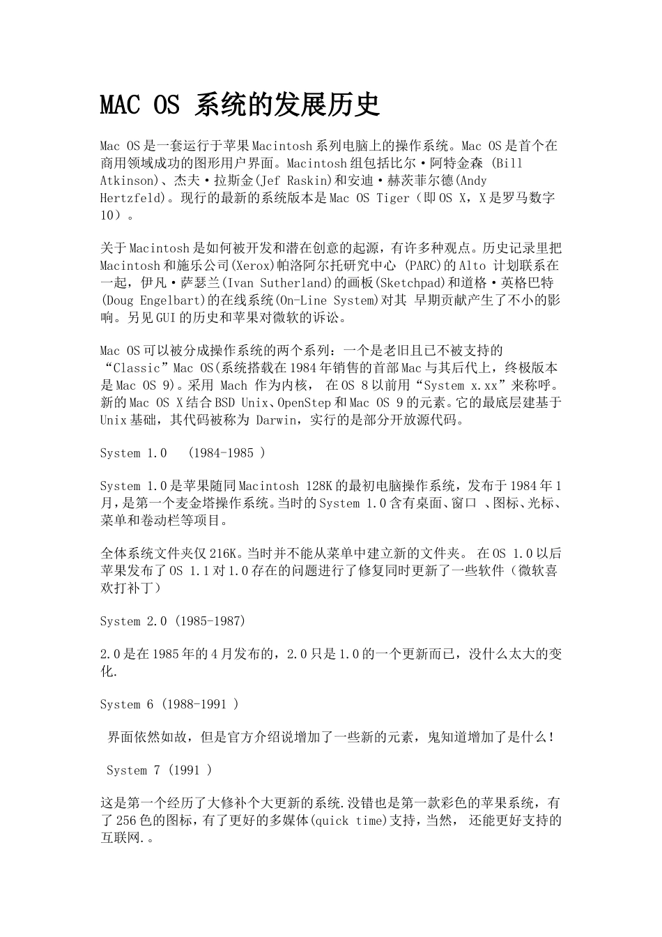 MAC OS 系统的发展历史.doc_第1页