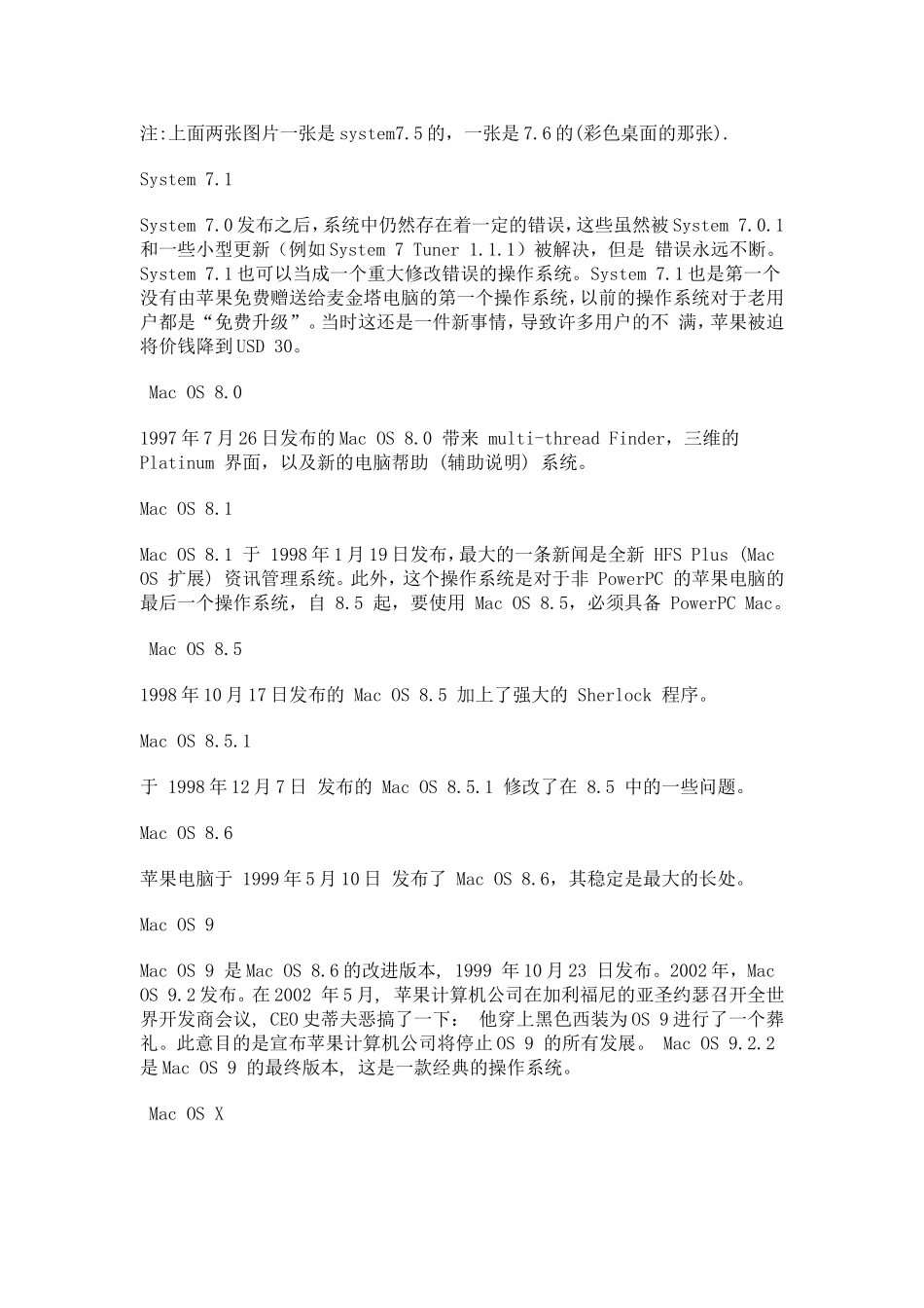 MAC OS 系统的发展历史.doc_第2页
