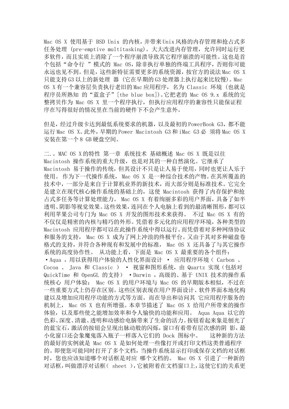 MAC OS 系统的发展历史.doc_第3页