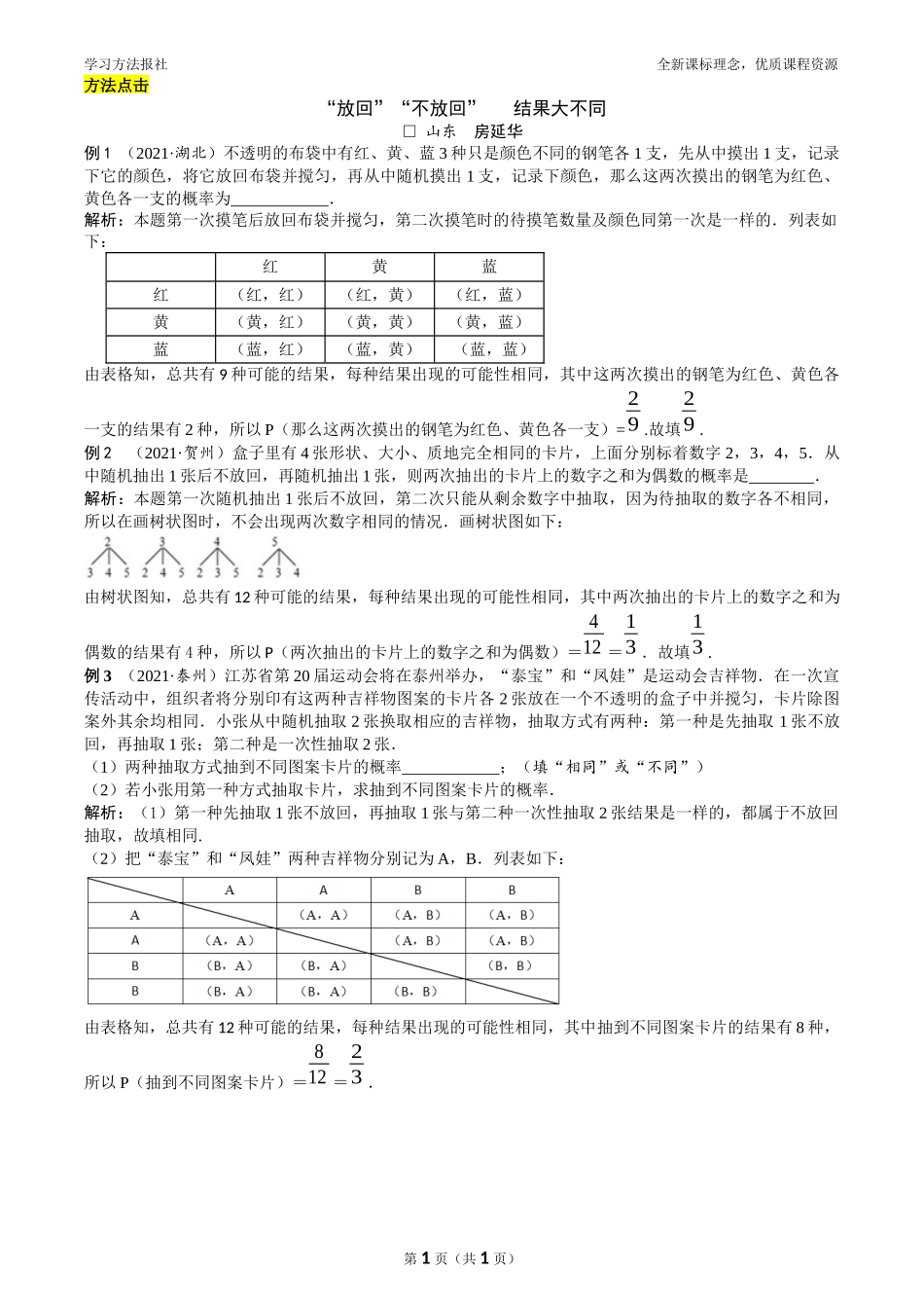 “放回”“不放回” 结果大不同.docx_第1页