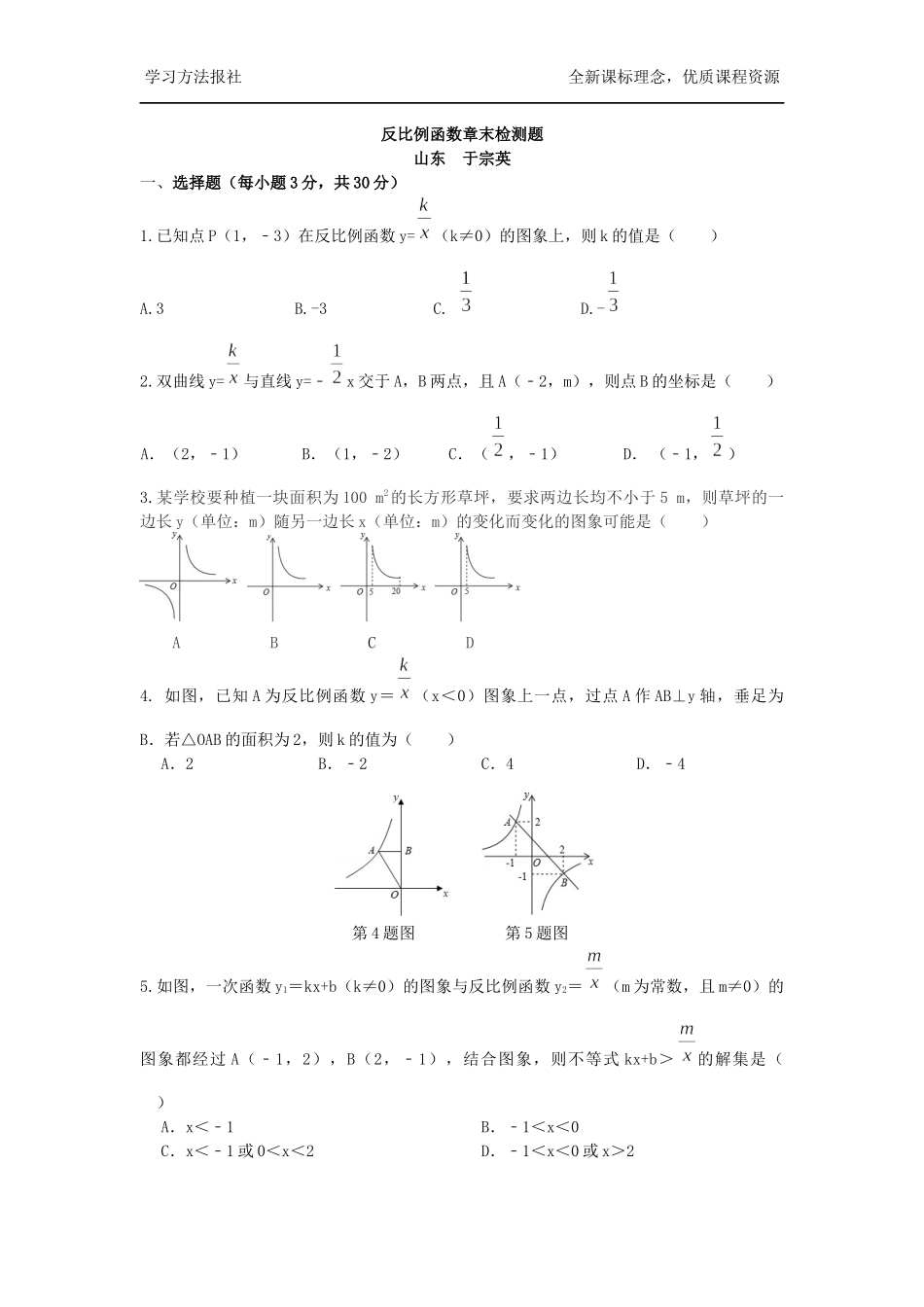 第1章 反比例函数章末检测题.docx_第1页