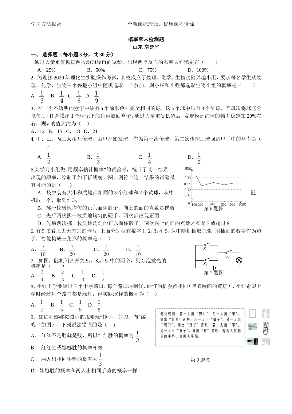 第4章 概率章末检测题.doc_第1页