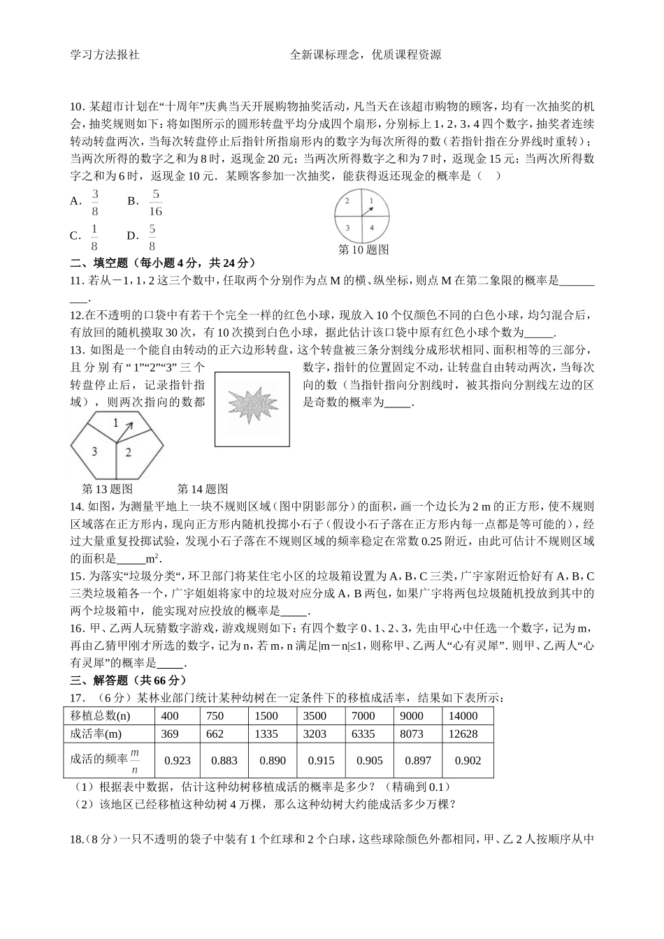 第4章 概率章末检测题.doc_第2页