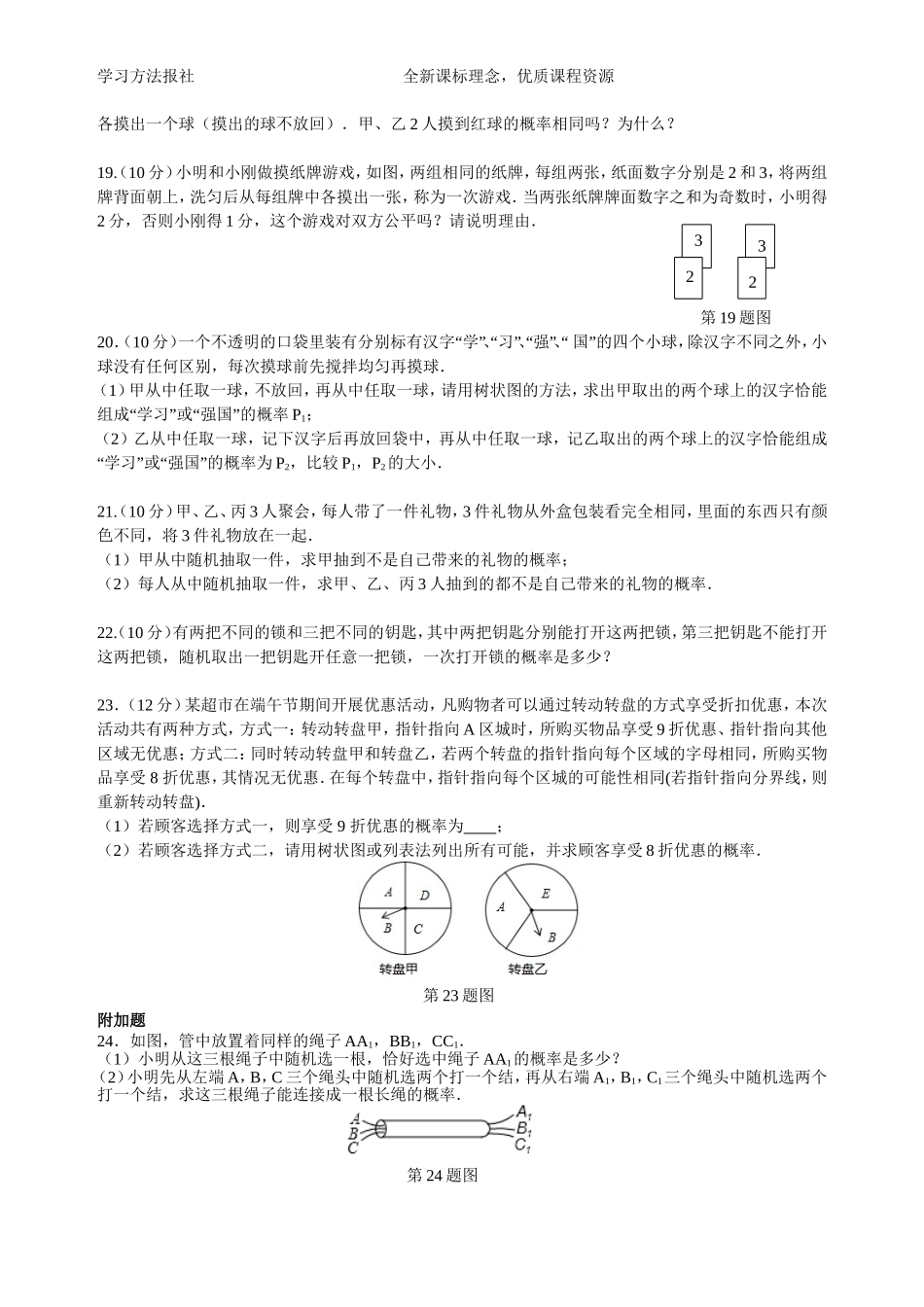 第4章 概率章末检测题.doc_第3页