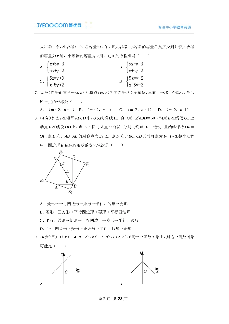 2023年浙江省绍兴市中考数学试卷.doc_第2页