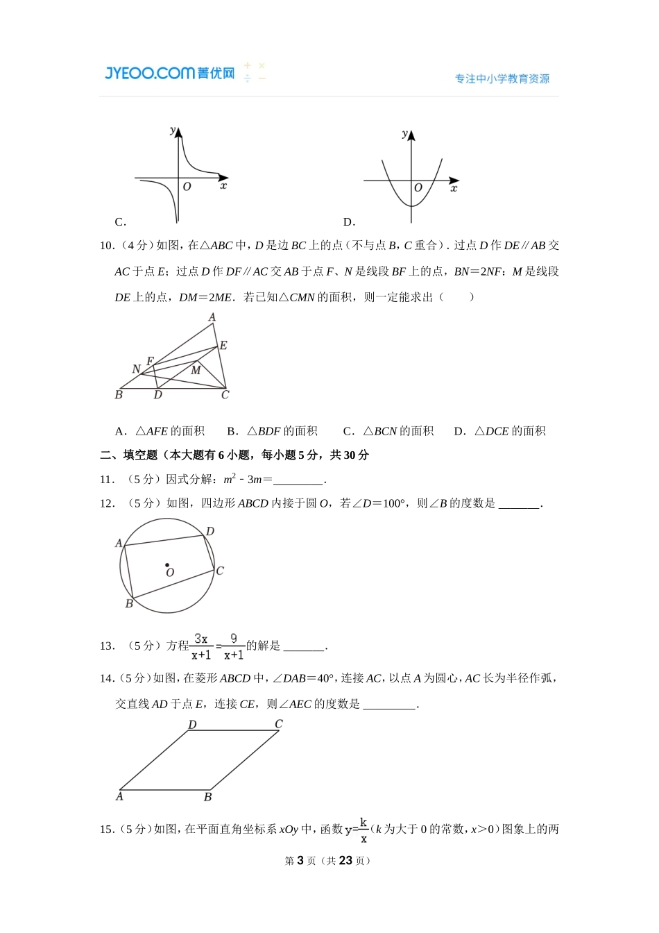 2023年浙江省绍兴市中考数学试卷.doc_第3页