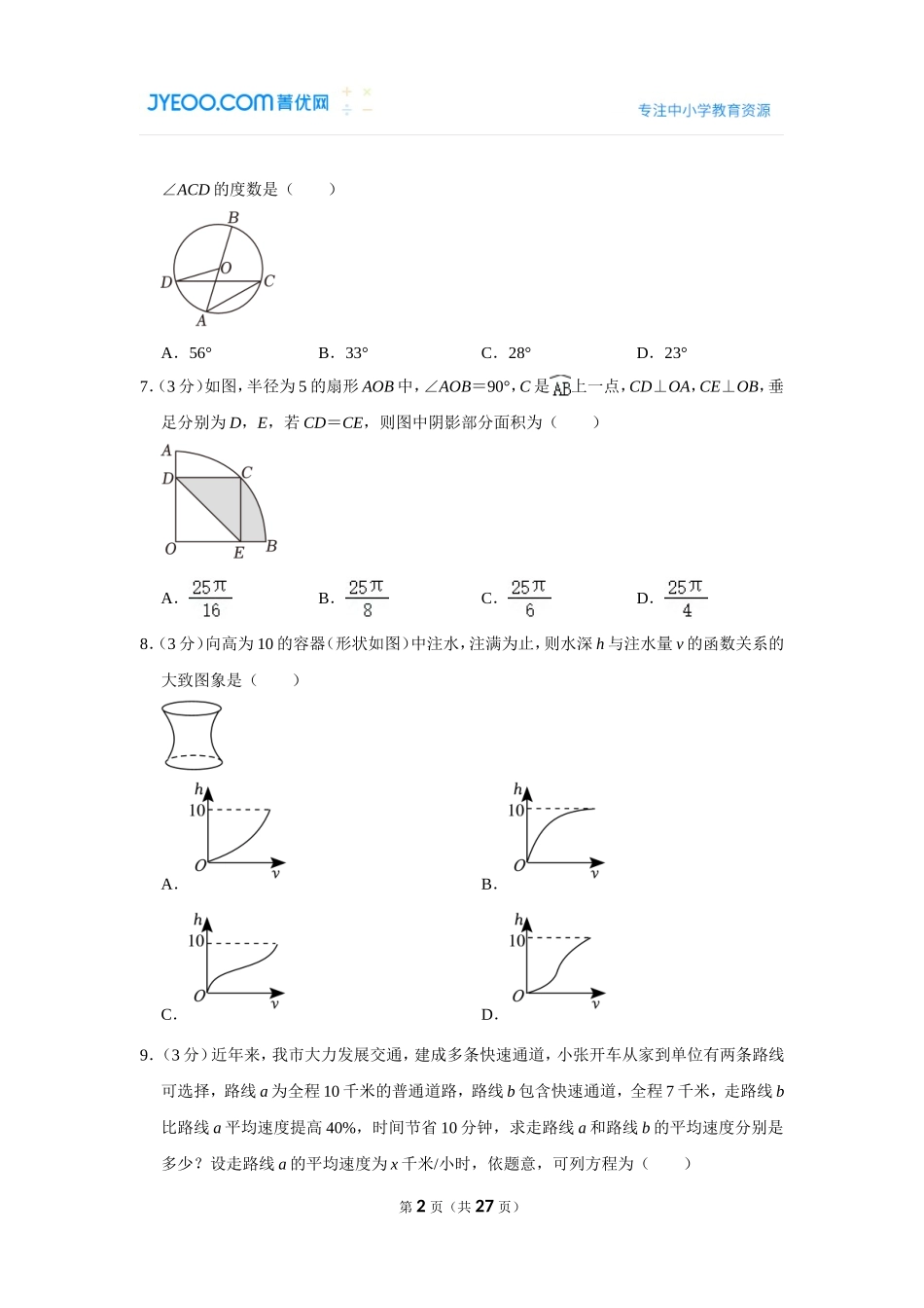 2023年四川省广元市中考数学试卷.doc_第2页