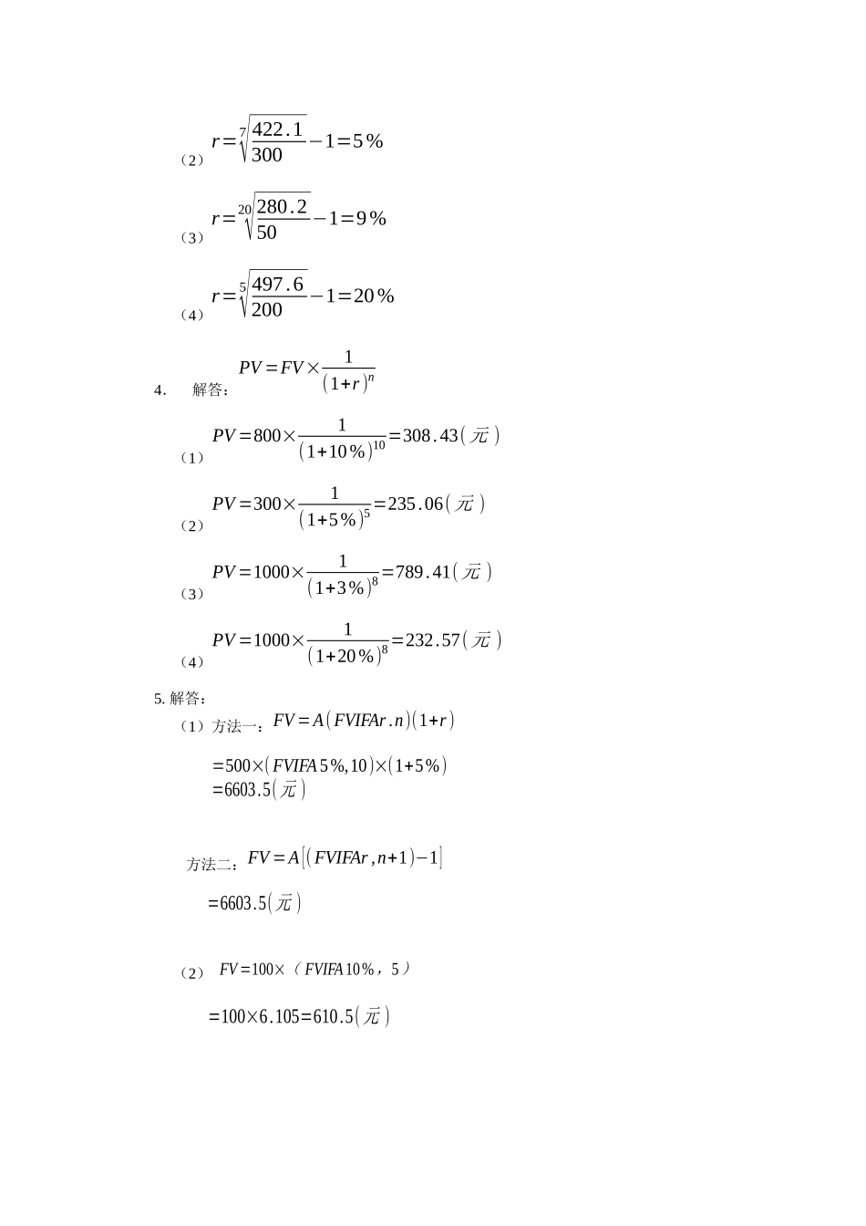 2 资金的时间价值.docx_第2页