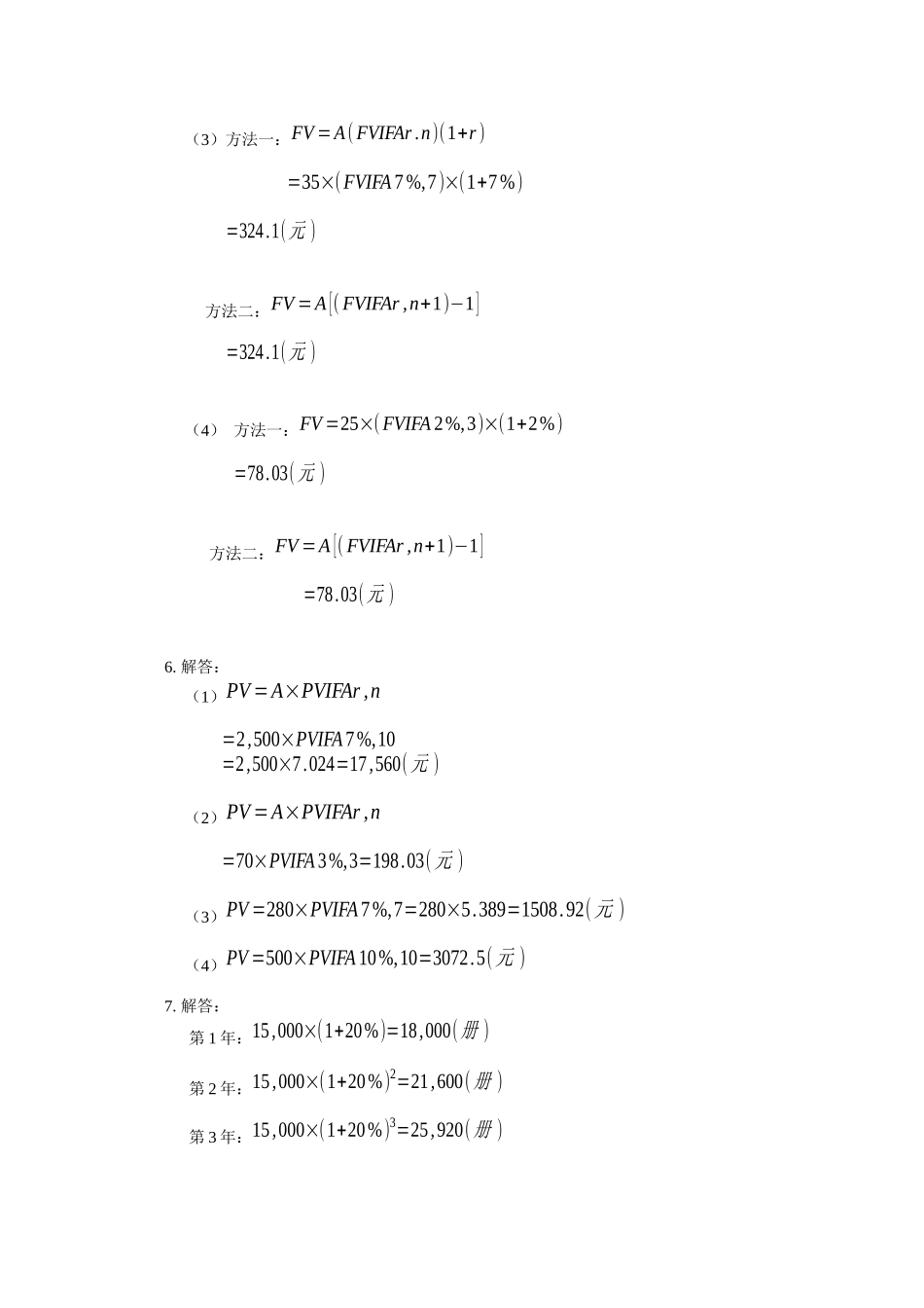 2 资金的时间价值.docx_第3页