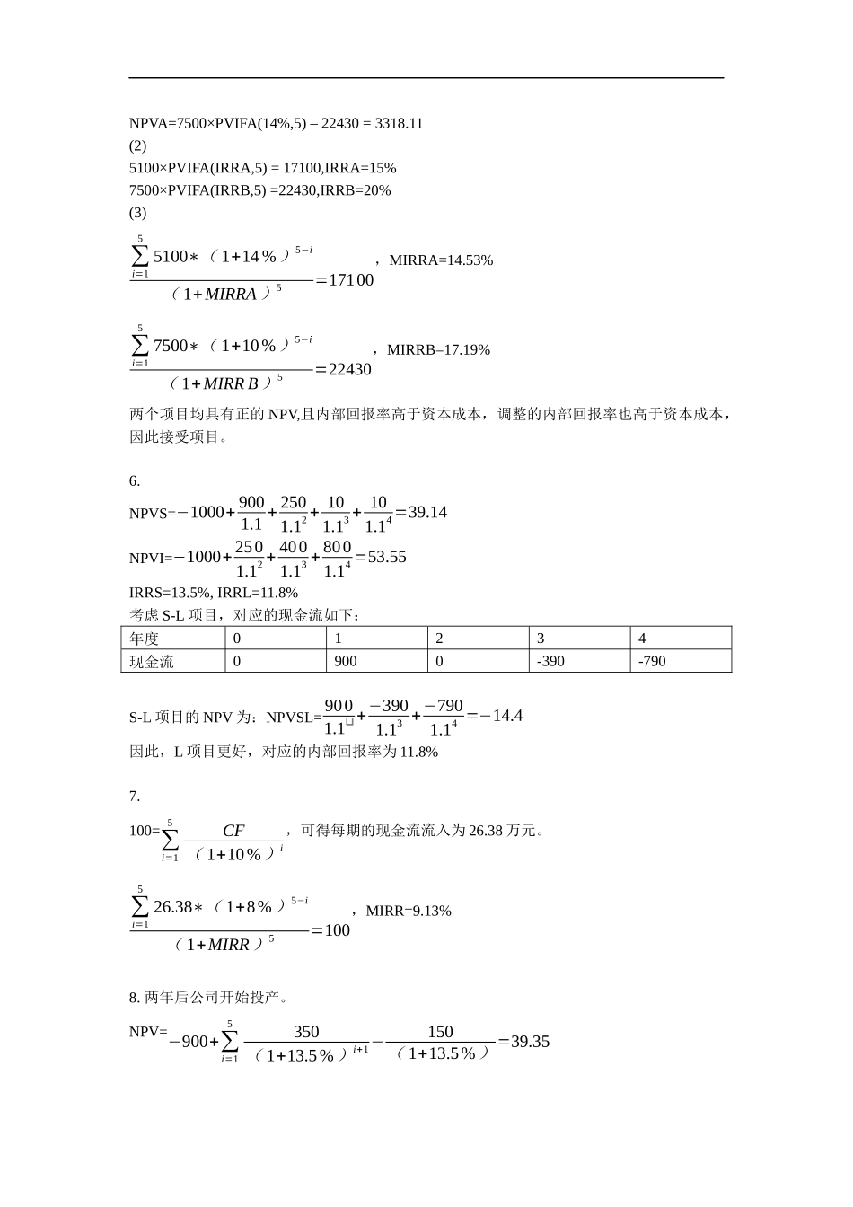 5 资本投资与决策指标.docx_第2页