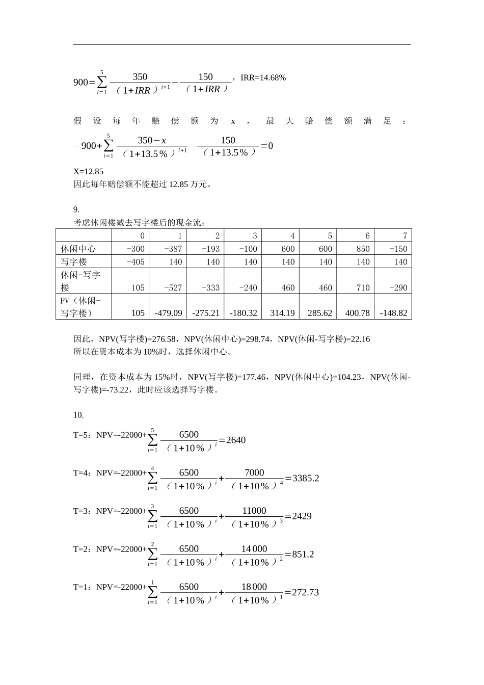 5 资本投资与决策指标.docx_第3页