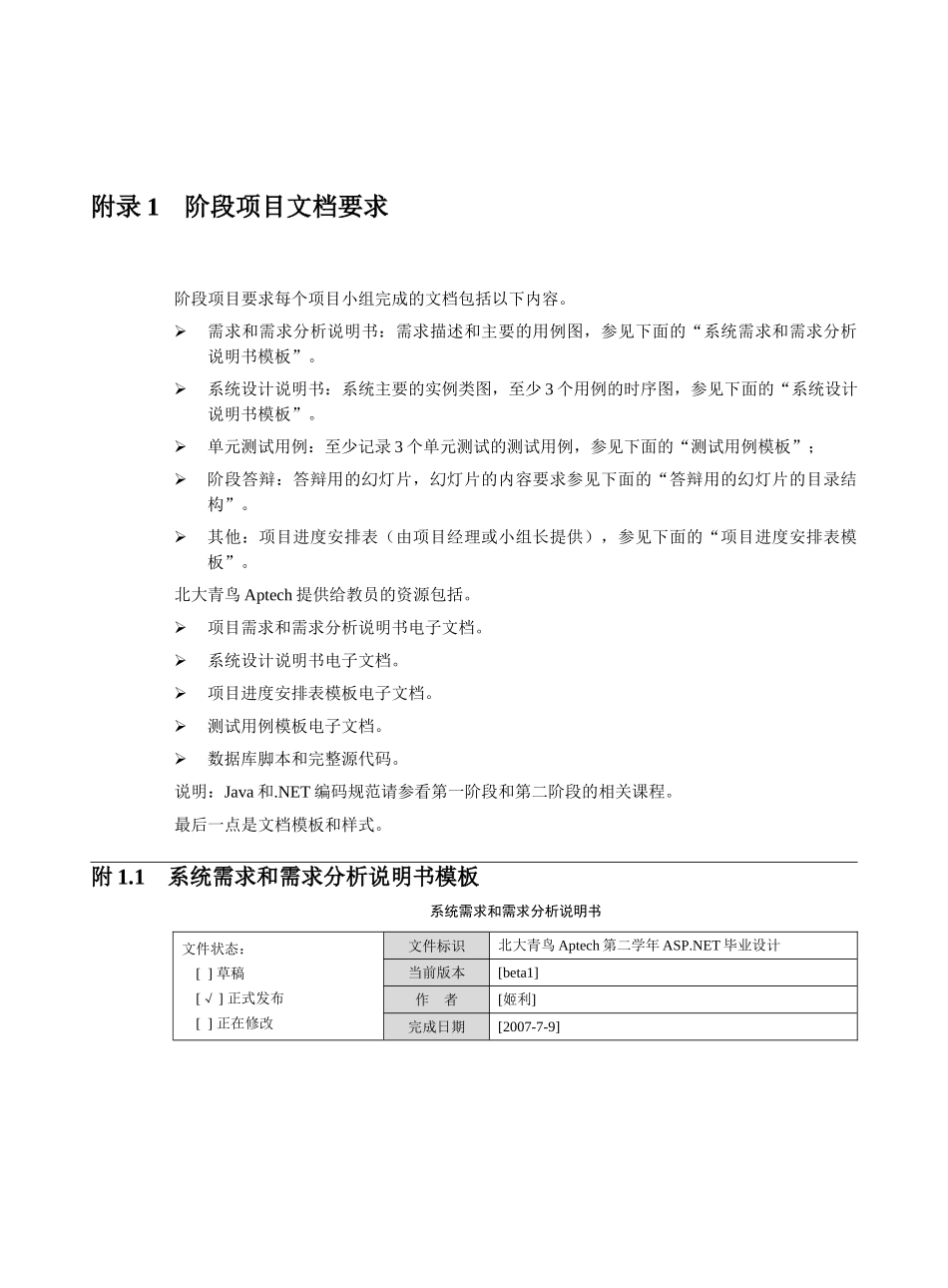 MyOffice系统需求文档.doc_第1页