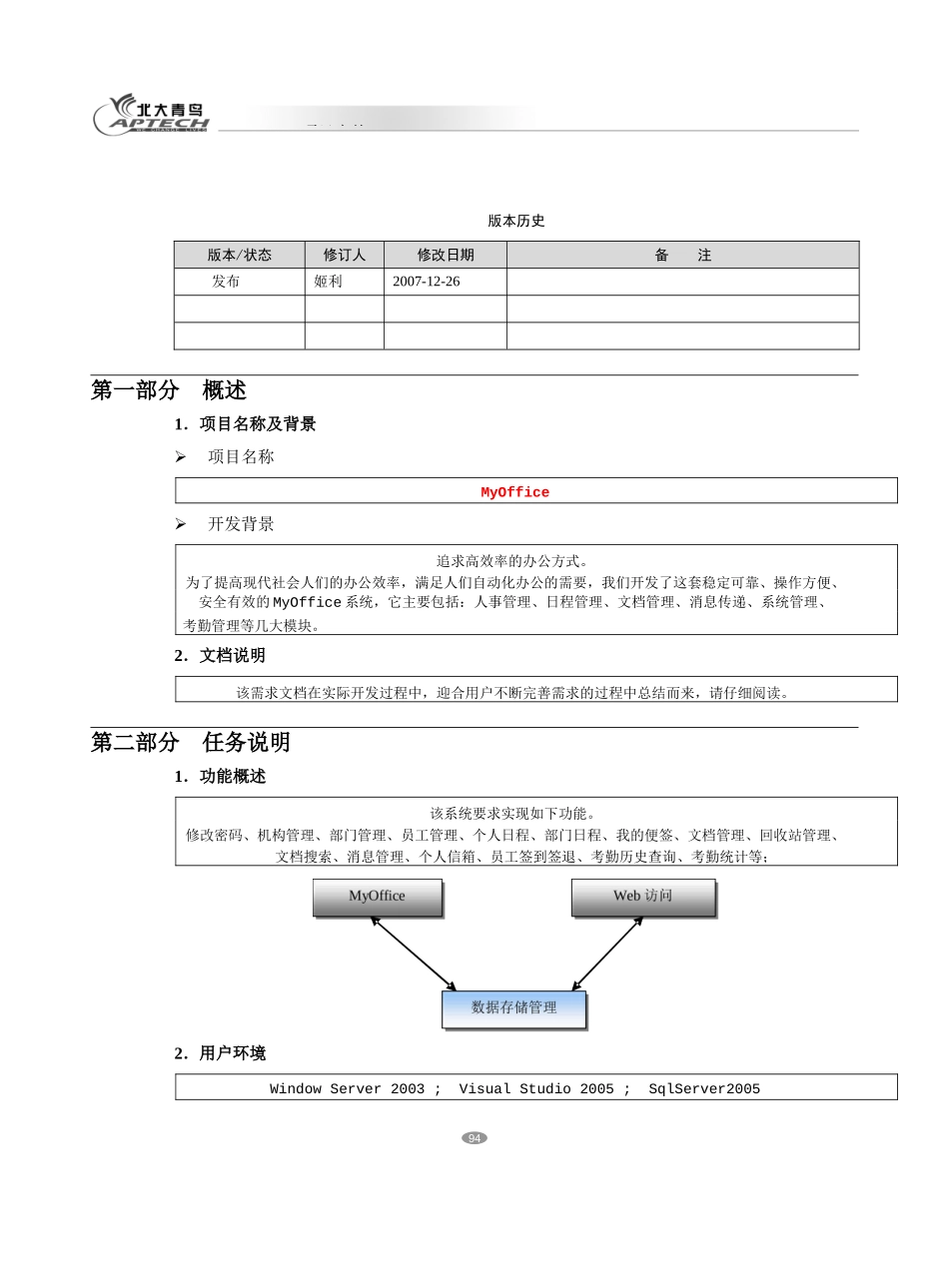 MyOffice系统需求文档.doc_第2页