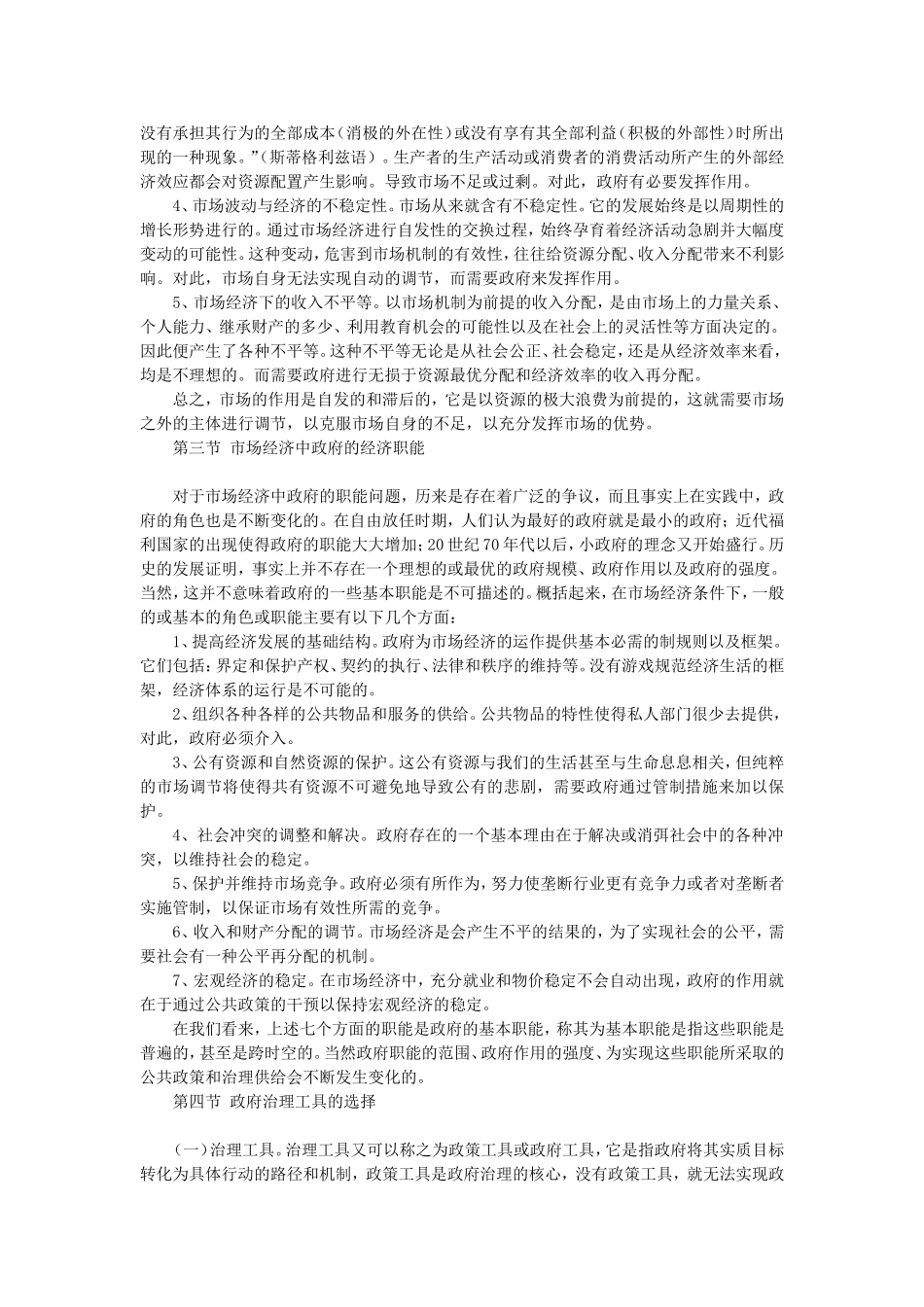 第三章 公共部门的角色.doc_第2页
