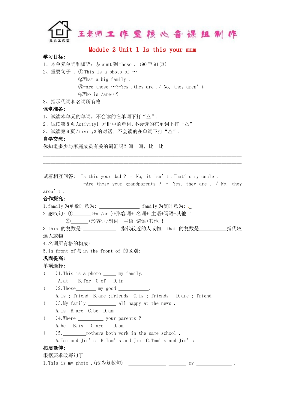 七年级英语上册 Module 2 My family Unit 1 Is this your mum导学案（新版）外研版.doc_第1页
