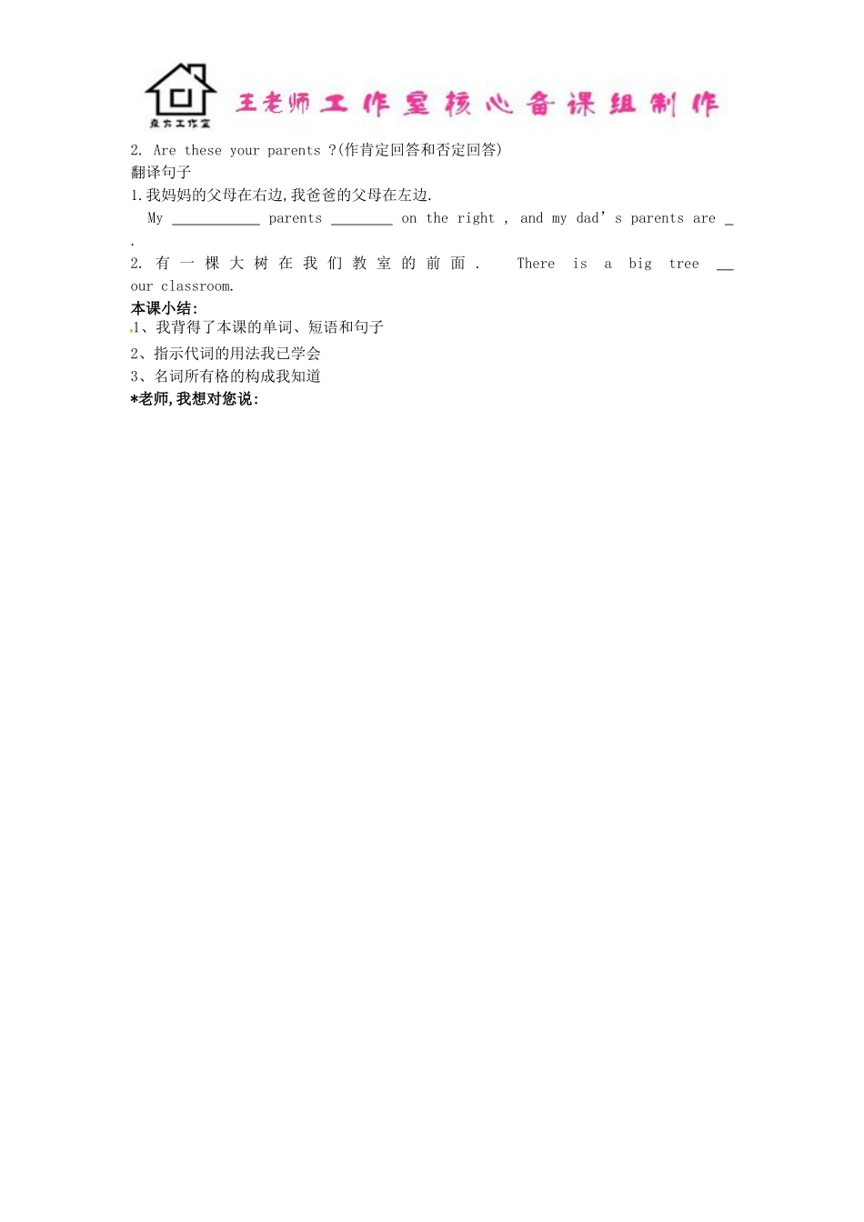 七年级英语上册 Module 2 My family Unit 1 Is this your mum导学案（新版）外研版.doc_第2页