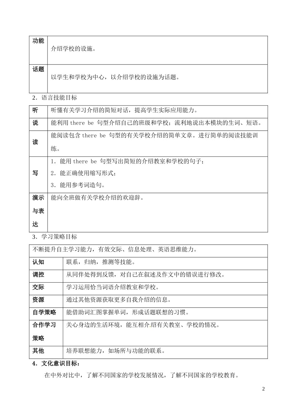 七年级英语上册 Module 3 My school Unit 1 There are thirty students in my class教案 （新版）外研版.doc_第2页