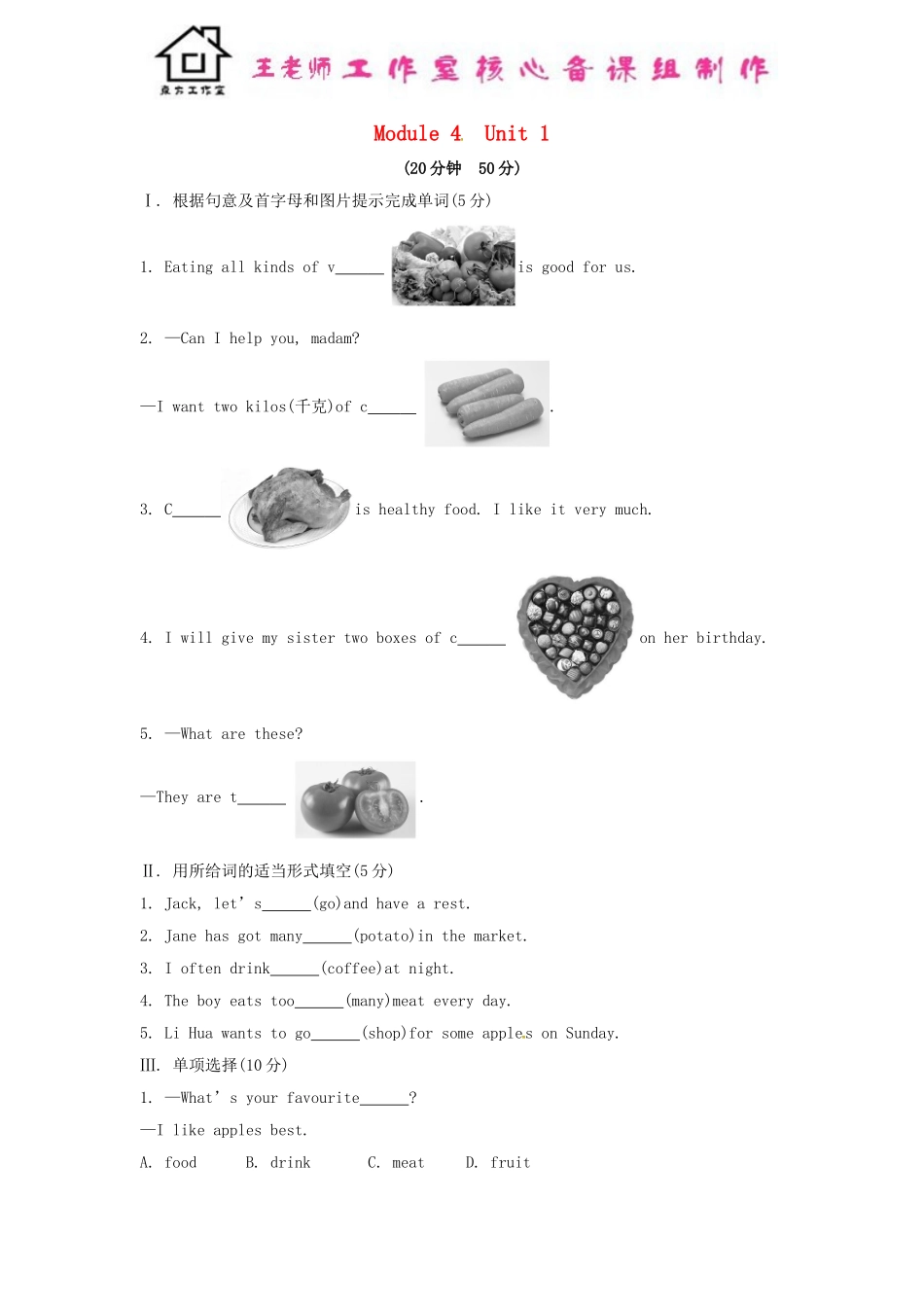 七年级英语上册 Module 4 Healthy food Unit 1 We’ve got lots of apples课时作业 （新版）外研版.doc_第1页