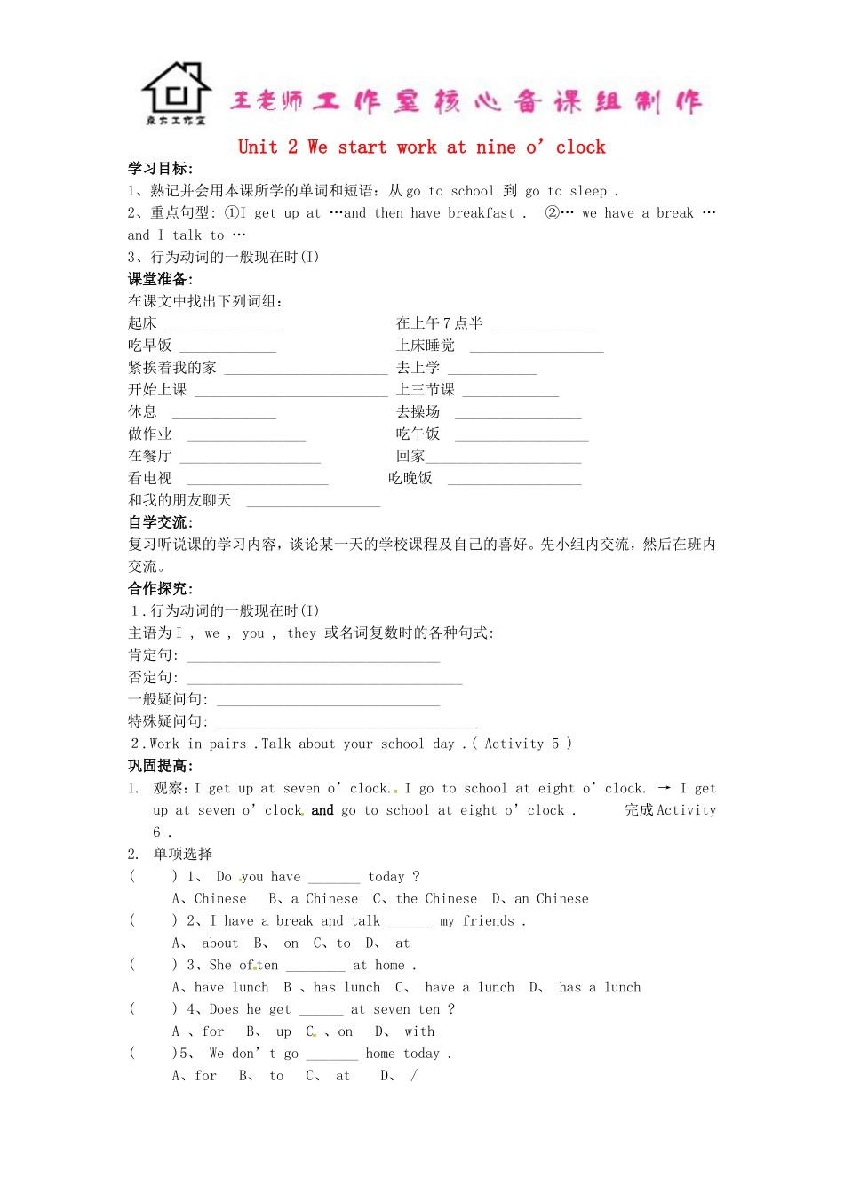 七年级英语上册 Module 5 My school day Unit 2 We start work at nine o’clock导学案（新版）外研版.doc_第1页