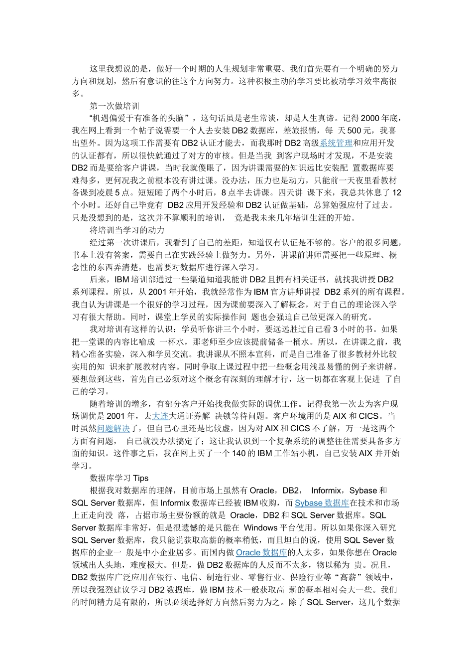 数据库人物专访：牛新庄.docx_第2页