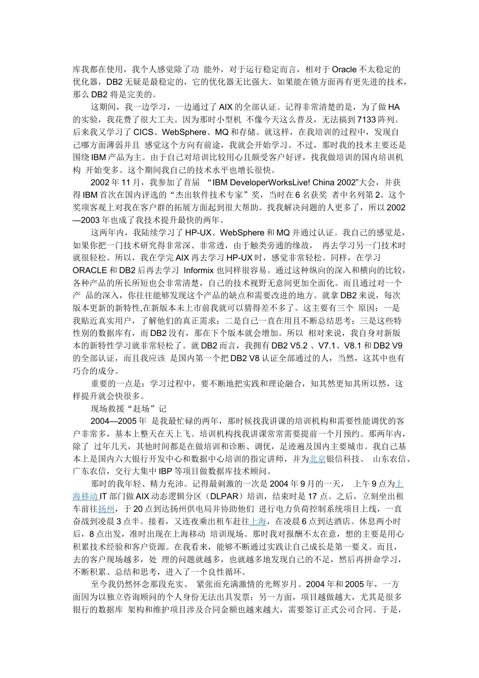 数据库人物专访：牛新庄.docx_第3页