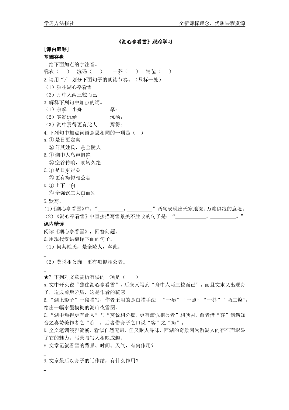 《湖心亭看雪》.doc_第1页