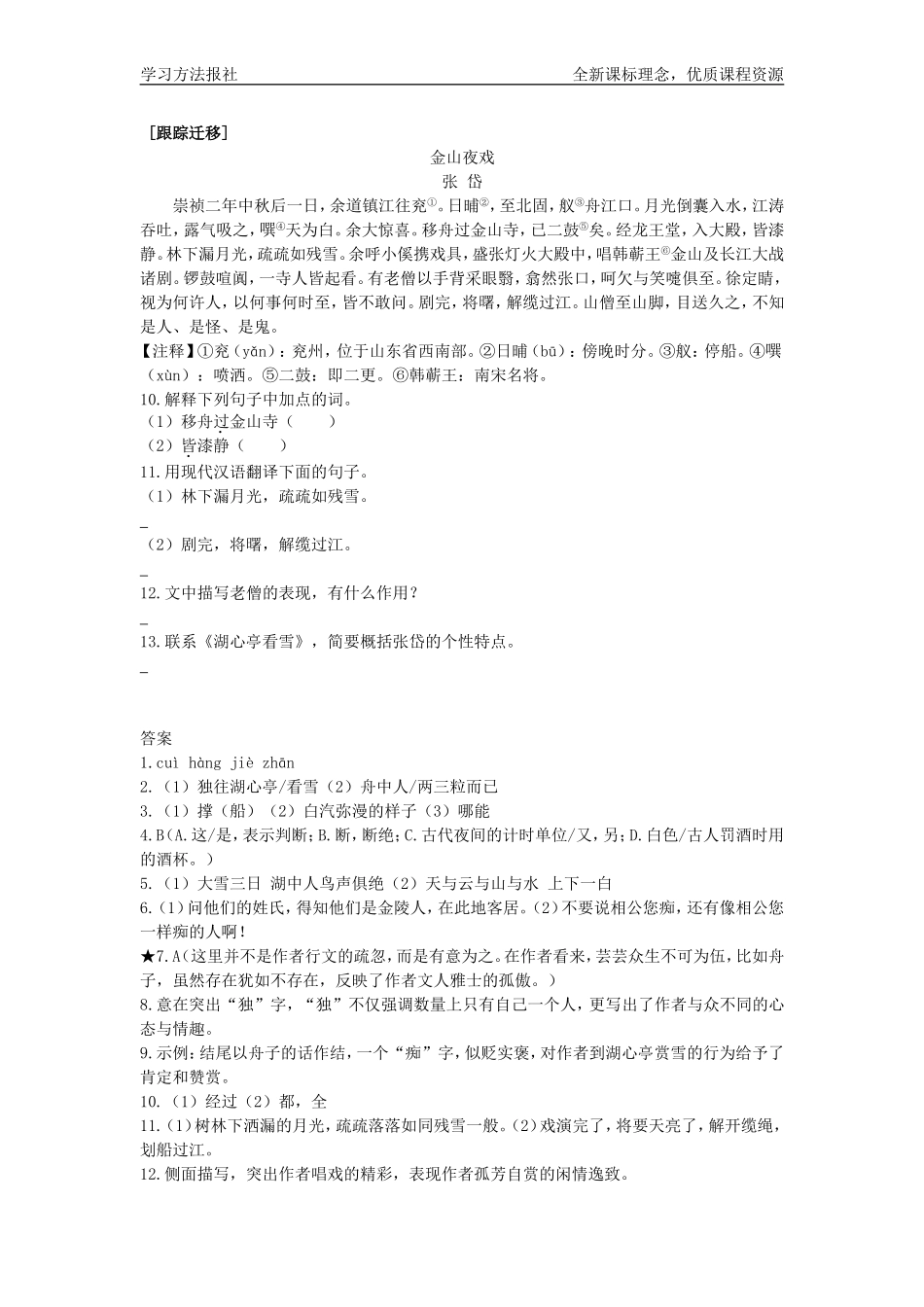 《湖心亭看雪》.doc_第2页