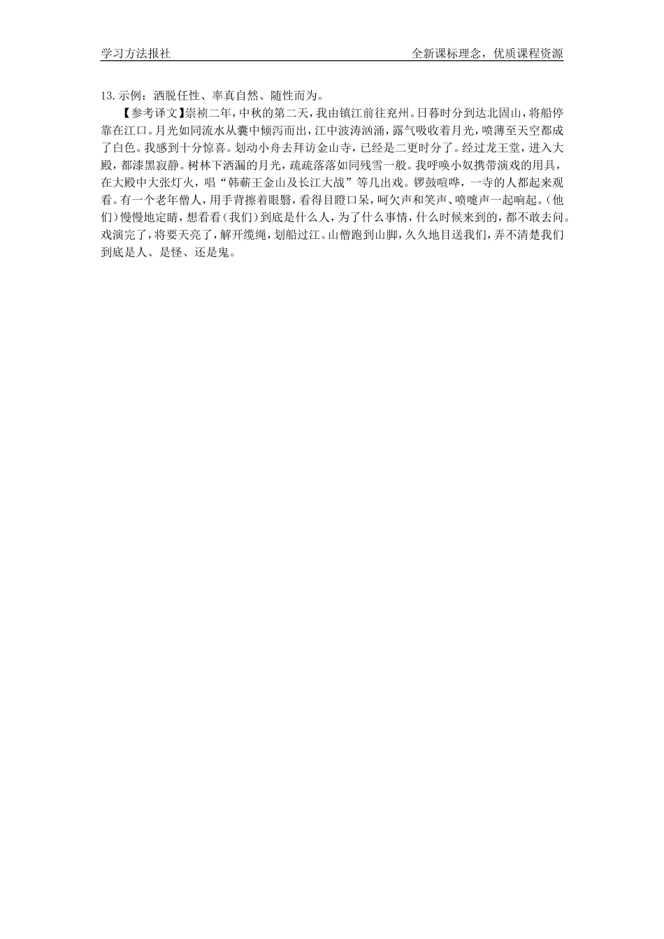 《湖心亭看雪》.doc_第3页