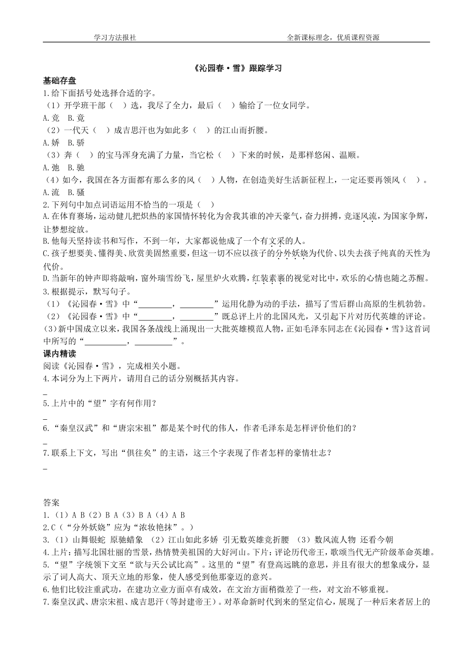 《沁园春·雪》.doc_第1页