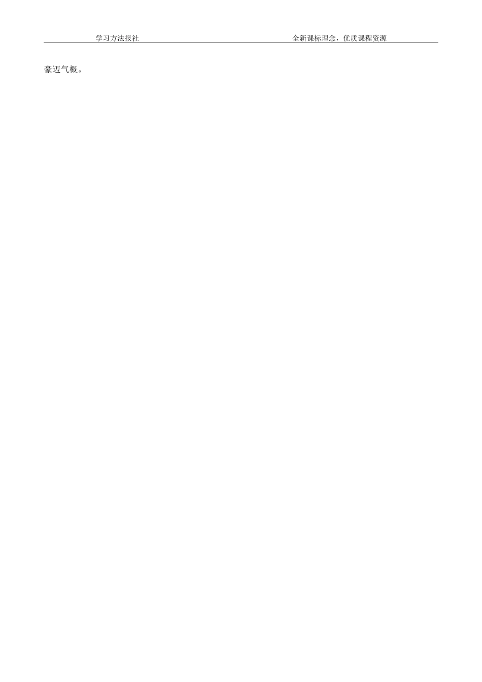 《沁园春·雪》.doc_第2页