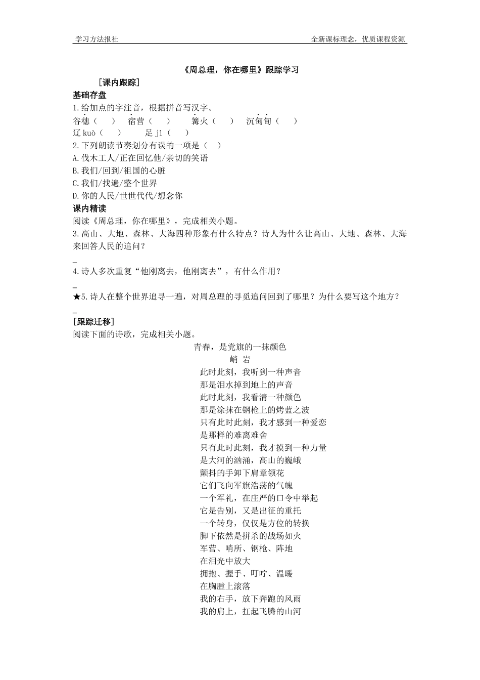 《周总理你在哪里》.docx_第1页