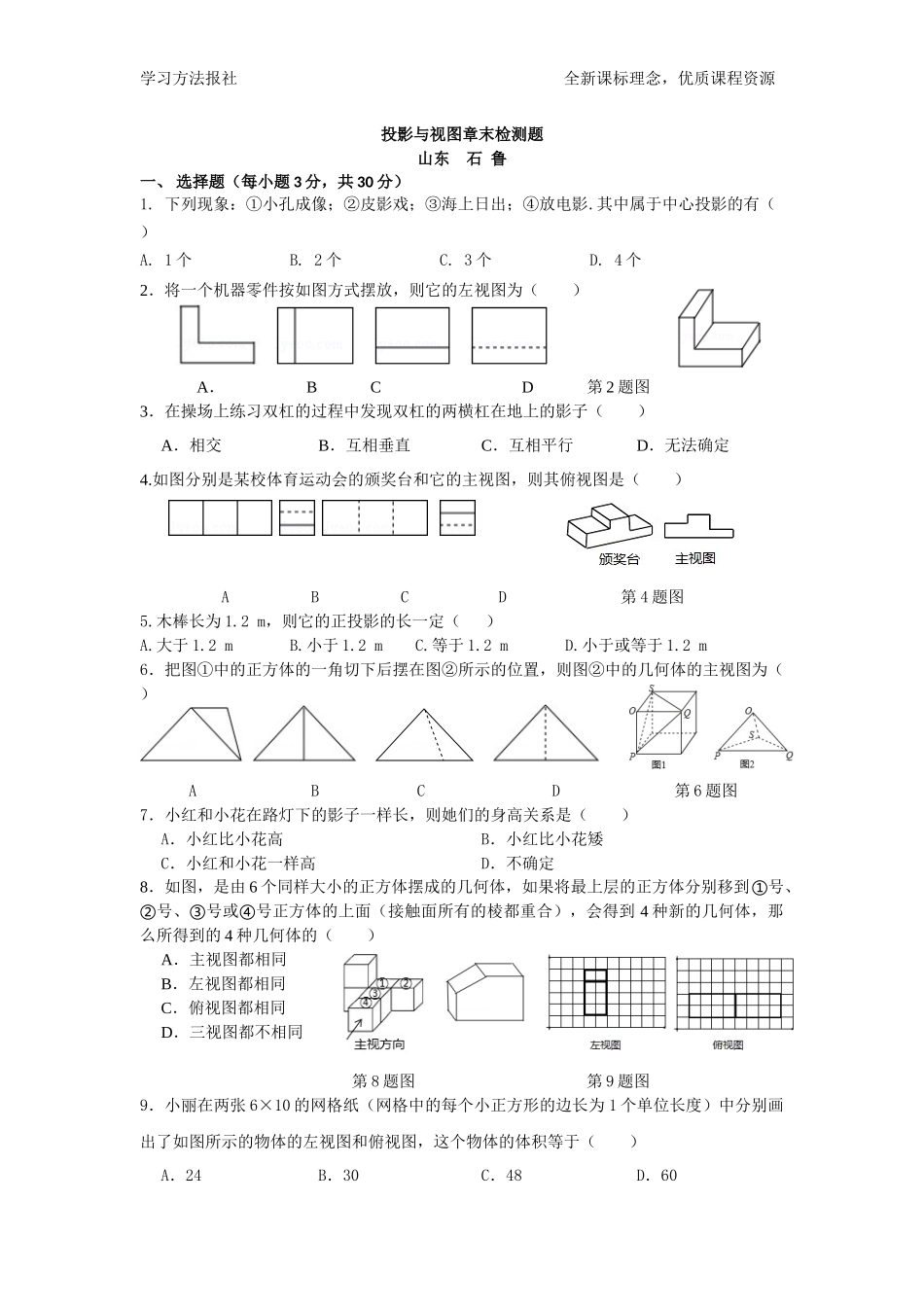 第3章 投影与视图章末检测题.docx_第1页