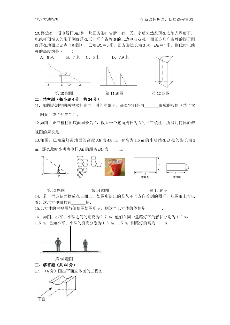 第3章 投影与视图章末检测题.docx_第2页