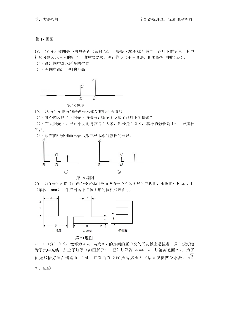 第3章 投影与视图章末检测题.docx_第3页