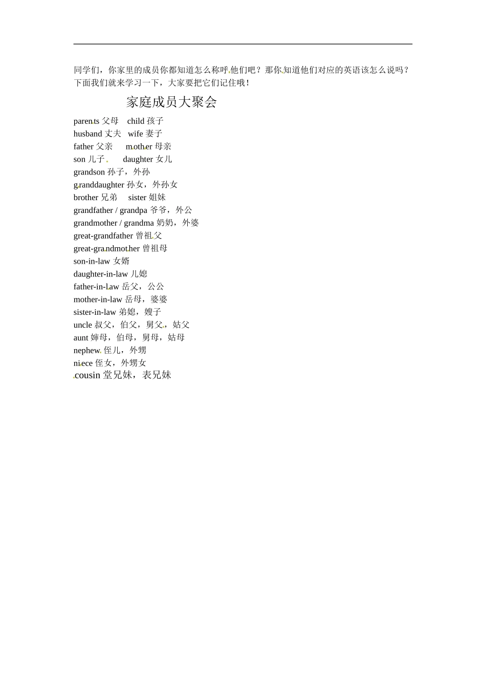 家庭成员称呼.doc_第1页