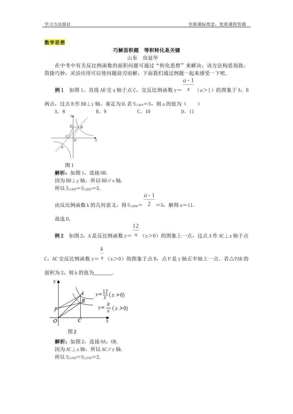 巧解面积题等积转化是关键.docx_第1页