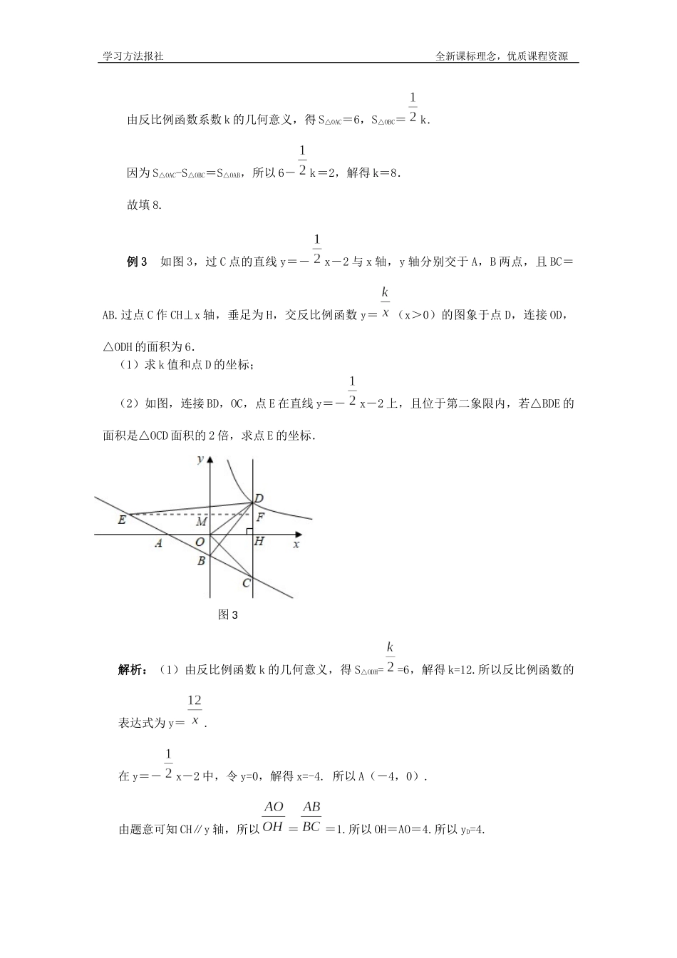 巧解面积题等积转化是关键.docx_第2页