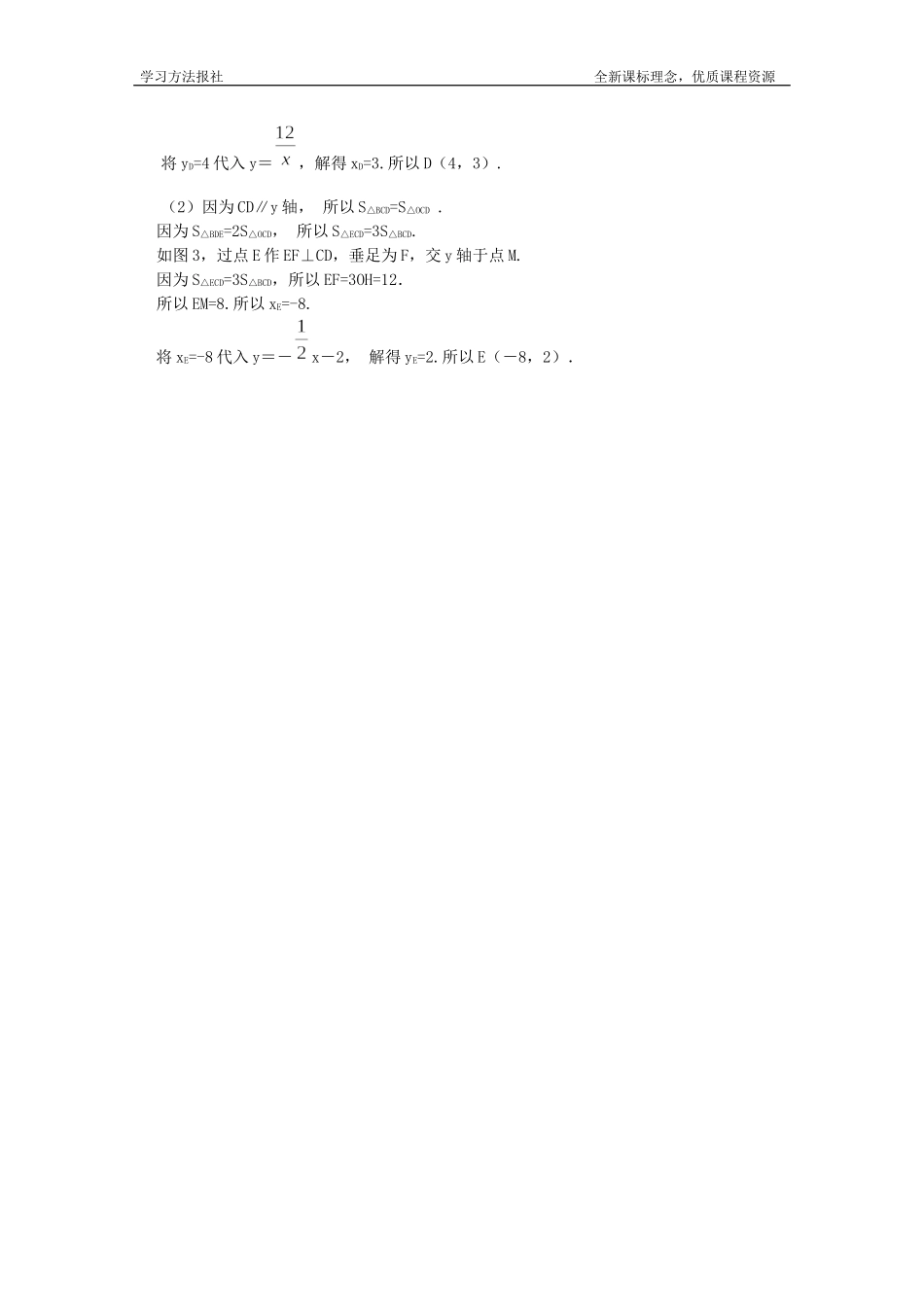 巧解面积题等积转化是关键.docx_第3页