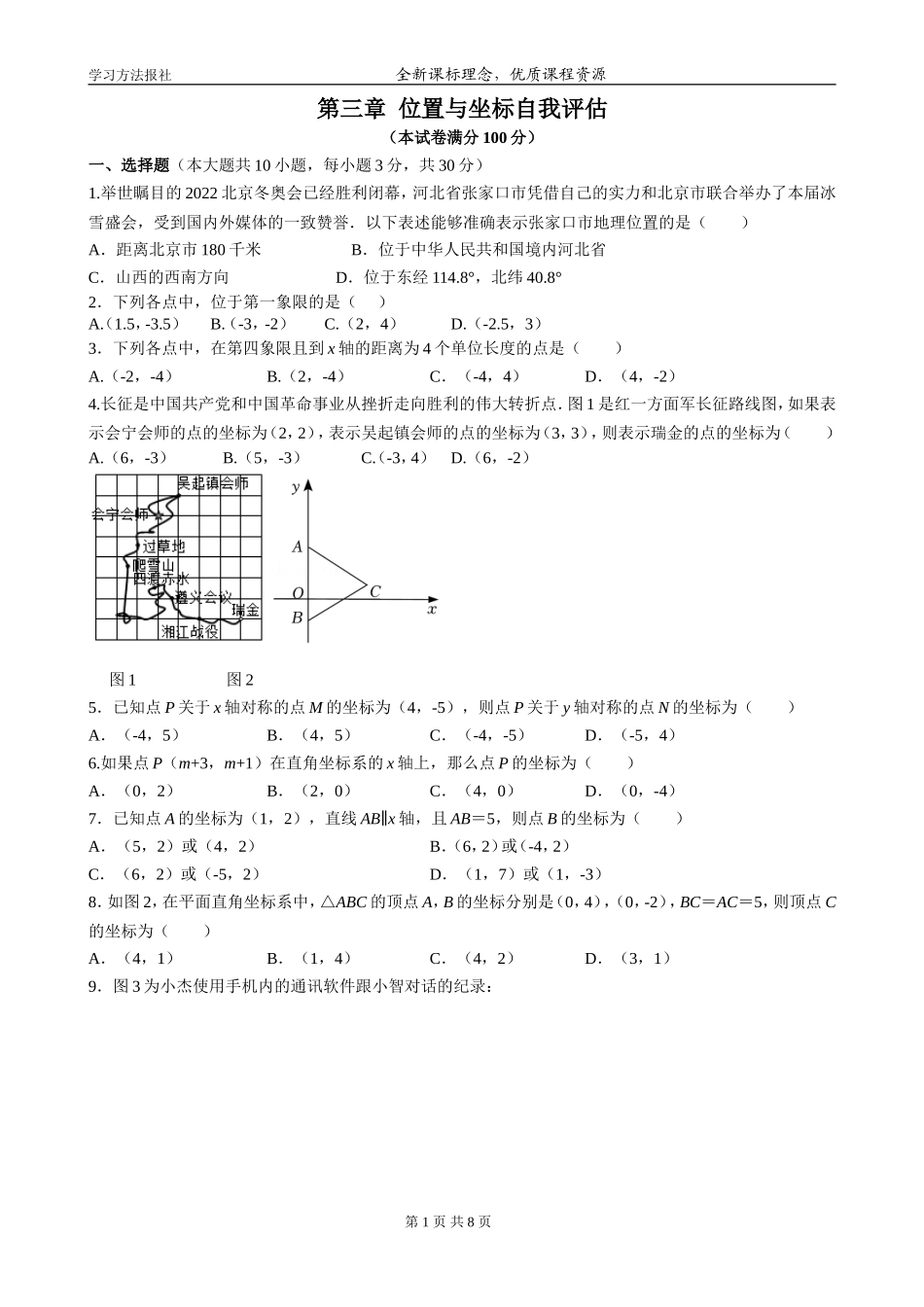第三章位置与坐标自我评估.doc_第1页