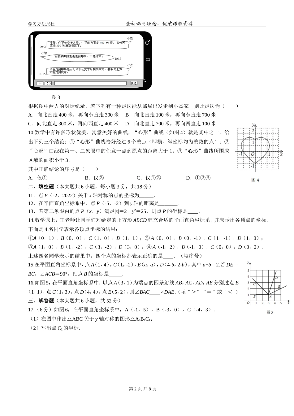 第三章位置与坐标自我评估.doc_第2页