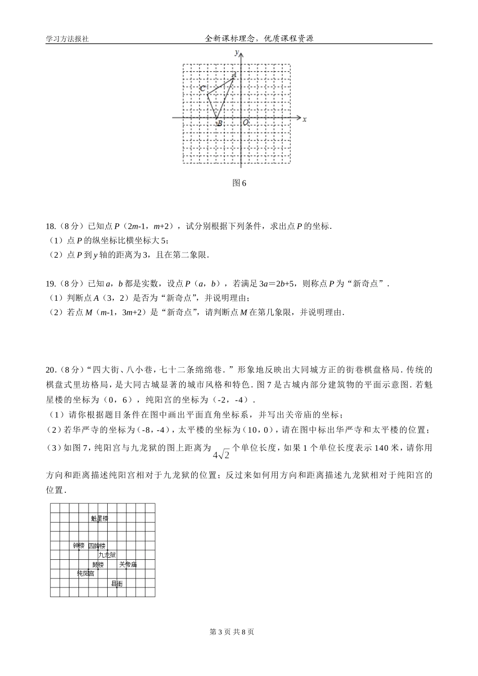 第三章位置与坐标自我评估.doc_第3页