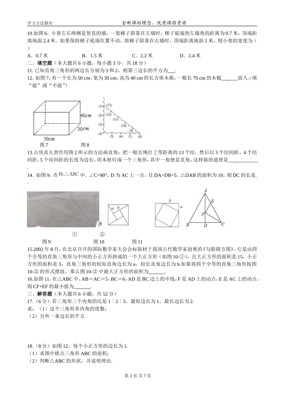 第一章勾股定理自我评估.doc_第2页