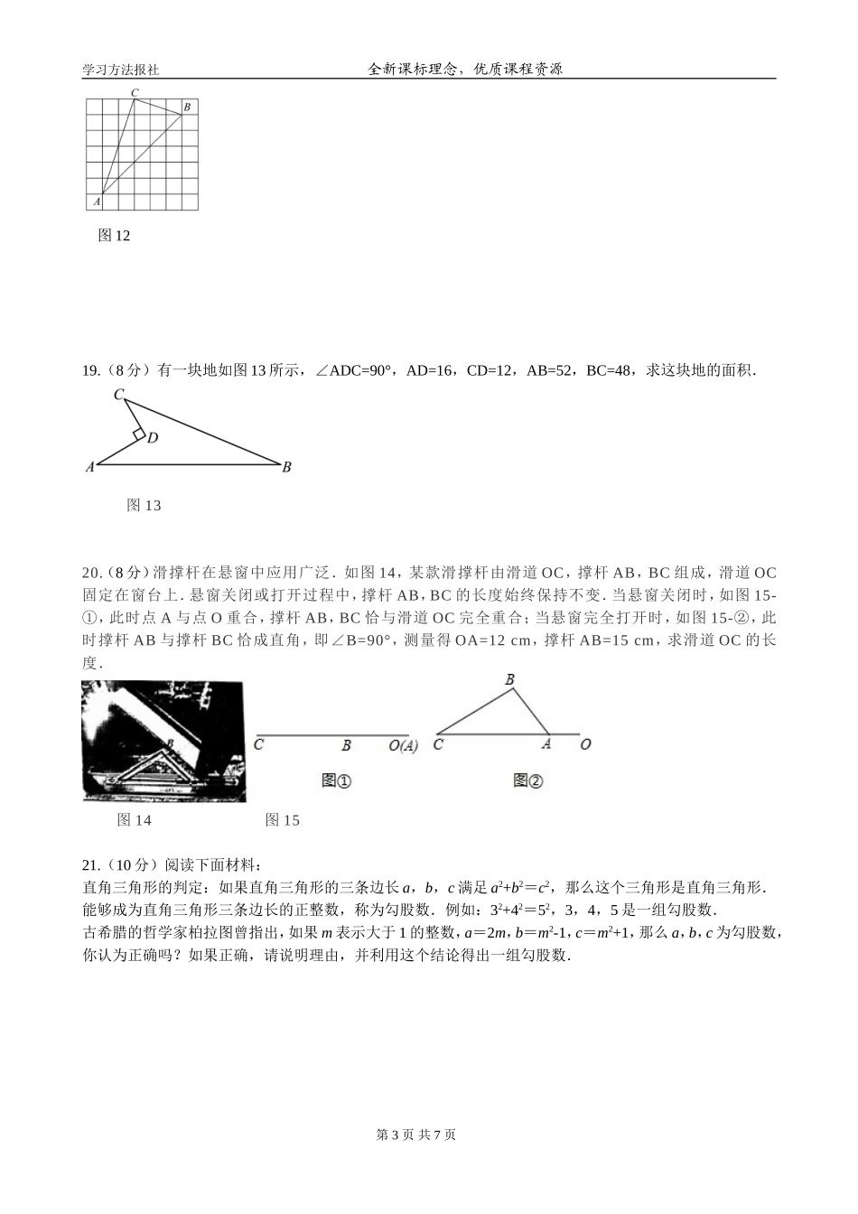 第一章勾股定理自我评估.doc_第3页
