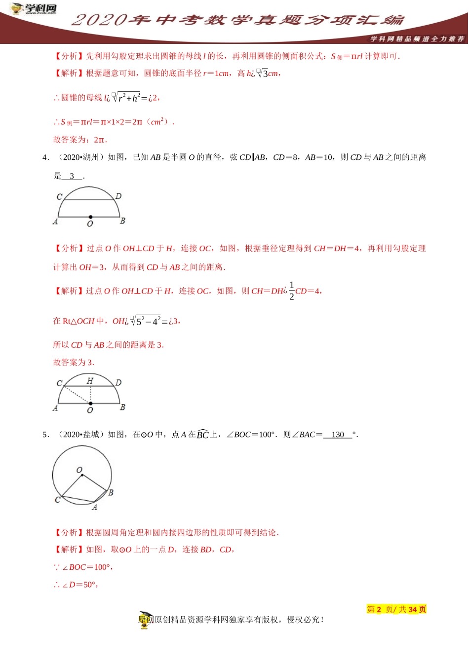 专题21圆填空题（共50道）-2020年中考数学真题分项汇编（解析版）【全国通用】.docx_第2页