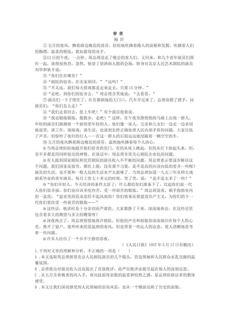 《周总理你在哪里》.docx_第1页