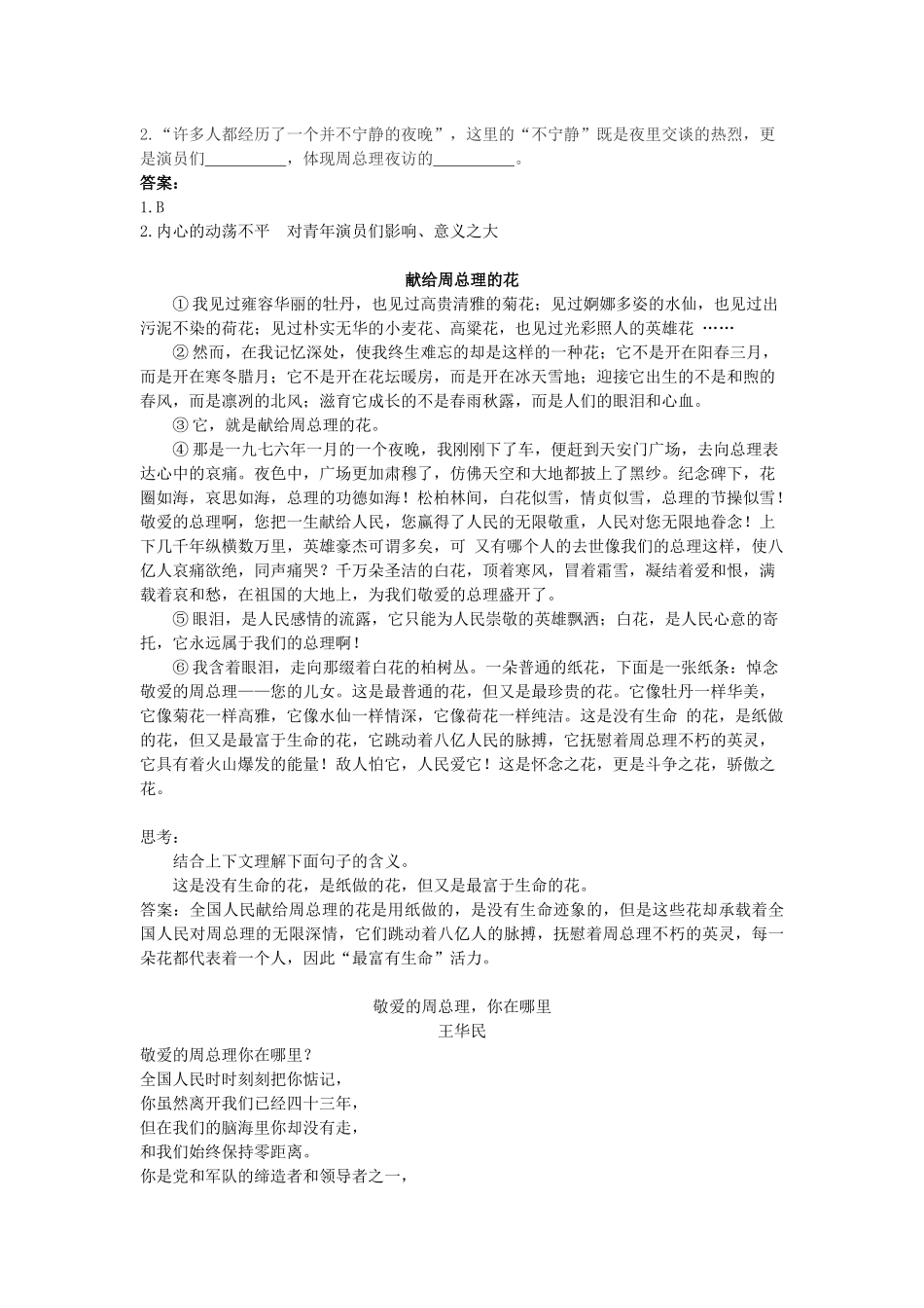 《周总理你在哪里》.docx_第2页