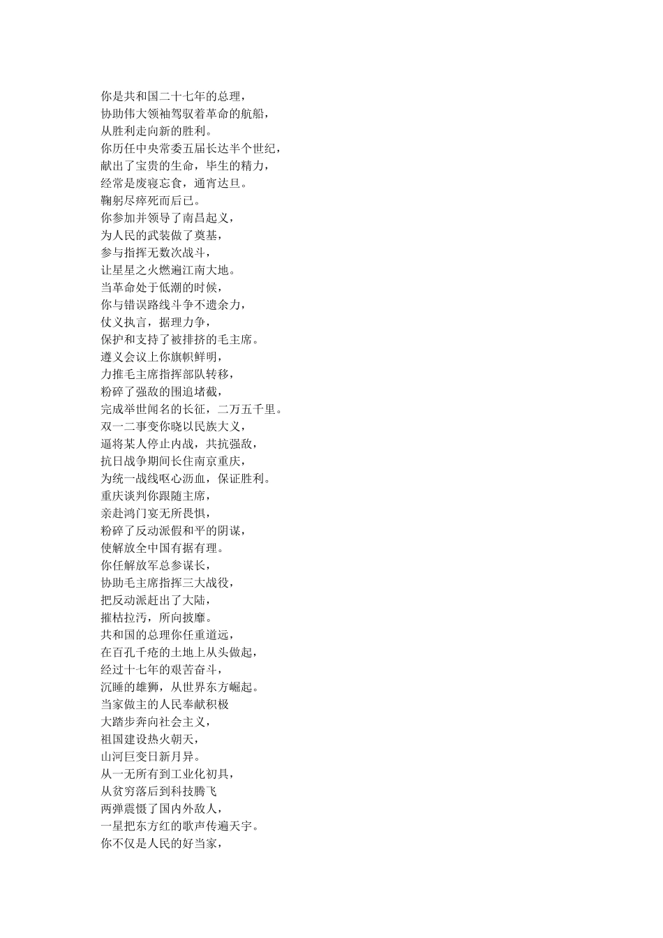 《周总理你在哪里》.docx_第3页